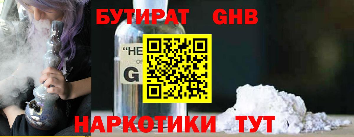 Бутират оксибутират Реж